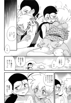 Page 25 of Yukemuri ni Maiteko