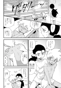 Page 5 of Yukemuri ni Maiteko