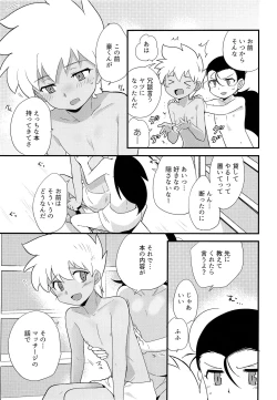Page 6 of Yukemuri ni Maiteko