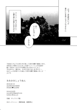 Page 13 of Ookami Shounen