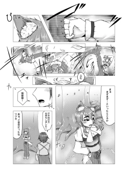 Page 4 of Aishite Chimori-sama