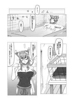 Page 6 of Aishite Chimori-sama