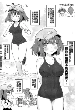 Page 11 of Gasshuku Kappa Musume