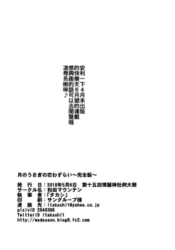 Page 26 of Tsuki no Usagi no Koi Wazurai