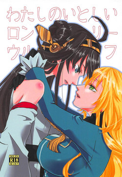 Download Watashi no Itoshii Lonely Wolf