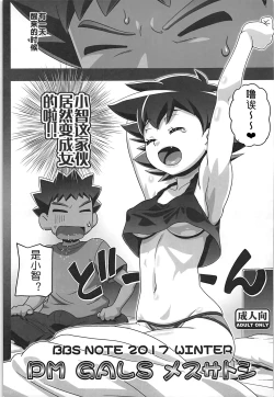 Page 23 of PM GALS Sun Moon Lillie