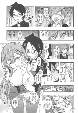 Page 6 of BOKUTACHIHA SENSEIMO KAWAII