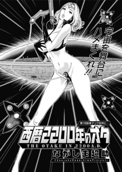 Page 348 of Seireki 2200 Nen no Ota Ch. 1-18