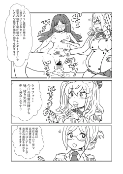 Page 73 of Ze~ttai? Teitoku to Rashinban Chinjufu