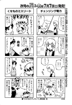 Page 232 of Comic Bazooka 2007-07