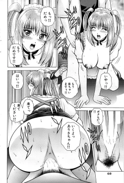 Page 68 of Comic Bazooka 2007-07