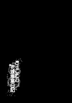 Page 16 of Kyoko-tan Hanayome Shuugyou Nikki