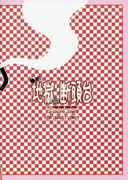 Page 26 of Oreteki Jigoku no Dantoudai