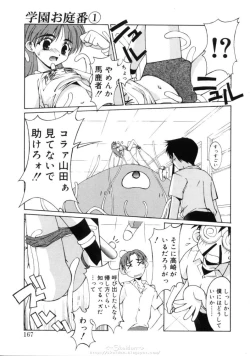 Page 166 of Himegoto