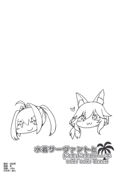 Page 3 of Mizugi Servant to Doki Doki Beach