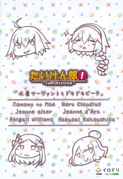 Page 16 of Mizugi Servant to Doki Doki Beach