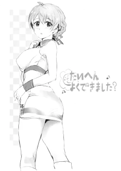 Page 27 of Taihen Yoku Dekimashita？