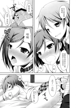 Page 15 of 'Mattaku, Senpai wa dou Shiyou mo nai Hentai-san desu ne'