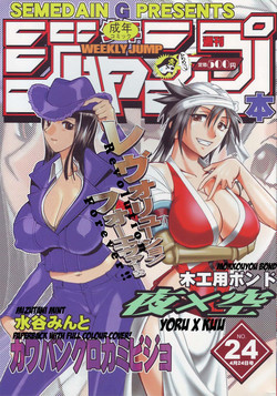 Download Semedain G Works Vol. 24 - Shuukan Shounen Jump Hon 4