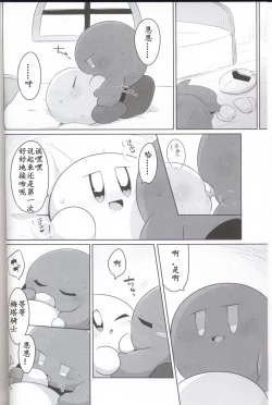 Page 19 of Kamen no Shita ni Kakushita Honne | 面具下的真心话