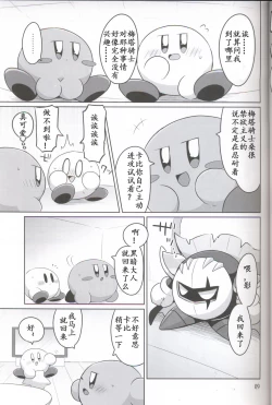 Page 8 of Kamen no Shita ni Kakushita Honne | 面具下的真心话