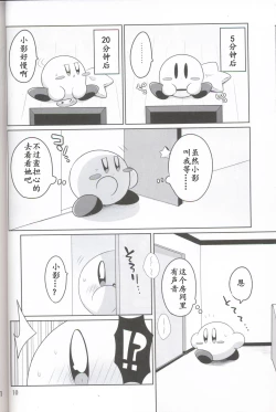 Page 9 of Kamen no Shita ni Kakushita Honne | 面具下的真心话