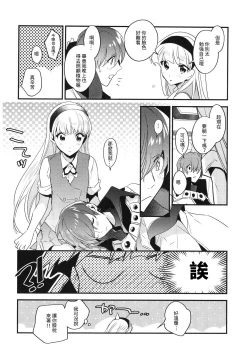 Page 12 of Toumei no Mahou