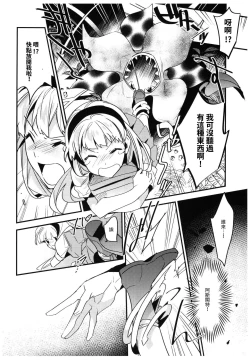 Page 16 of Toumei no Mahou