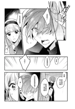 Page 18 of Toumei no Mahou