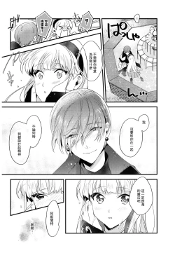 Page 36 of Toumei no Mahou