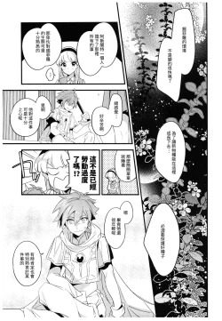 Page 7 of Toumei no Mahou