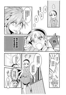 Page 8 of Toumei no Mahou