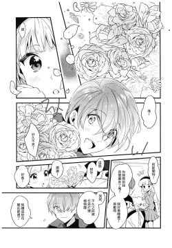 Page 9 of Toumei no Mahou