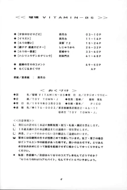 Page 3 of VITAMIN-B5 Ruri