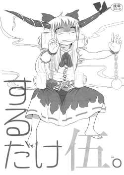 Page 146 of Surudake. Soushuuhen Ichi