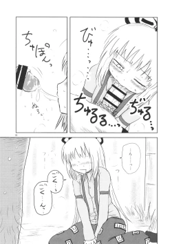 Page 19 of Surudake. Soushuuhen Ichi