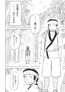 Page 4 of Surudake. Soushuuhen Ichi