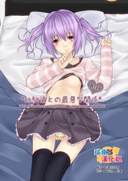 Page 1 of Osananajimi to no Saiaku na Kankei