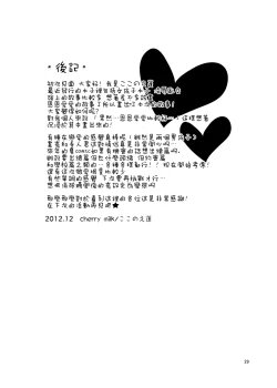 Page 28 of Osananajimi to no Saiaku na Kankei