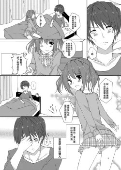 Page 4 of Osananajimi to no Saiaku na Kankei