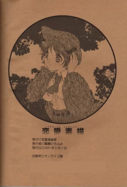 Page 61 of Ren-Ai Sobyou