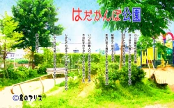 Page 2 of Hadakanbo Kouen