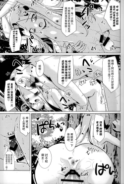 Page 19 of Chaldea Outdoor Challenge Abby-chan to Issho