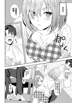 Page 7 of Mash wa Senpai ni Chikazukitai! | 玛修想要亲近前辈!