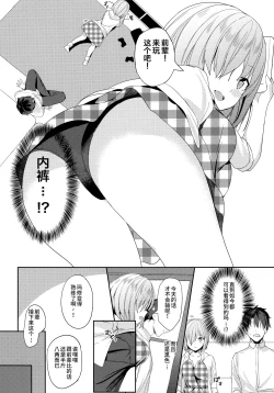 Page 9 of Mash wa Senpai ni Chikazukitai! | 玛修想要亲近前辈!