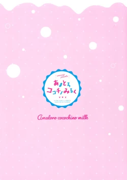 Page 18 of Amatoro cocochino milk
