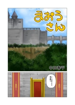 Page 1 of Maou-san