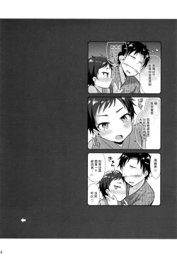 Page 18 of Taishou-gumi Taishou