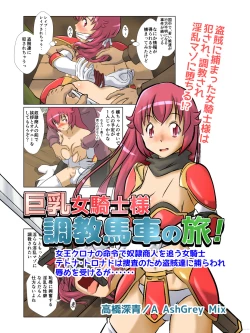 Page 1 of Kyonyu Onnakishi sama  tyoukyou basha no tabi