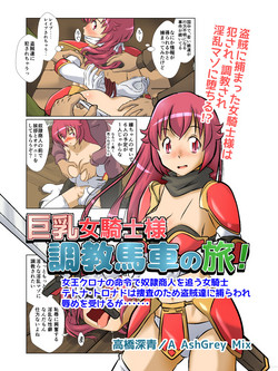 Download Kyonyu Onnakishi sama  tyoukyou basha no tabi